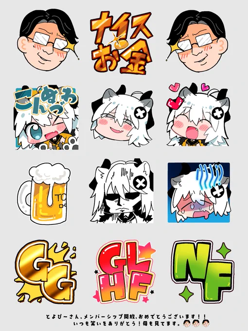 【お仕事報告】
中身フルオープン系Vtuber、とよぴ～さんのメンバーシップスタンプを担当させて頂きました。登録者6000人越え、おめでとうございます!#とよぴ～描いたよ 