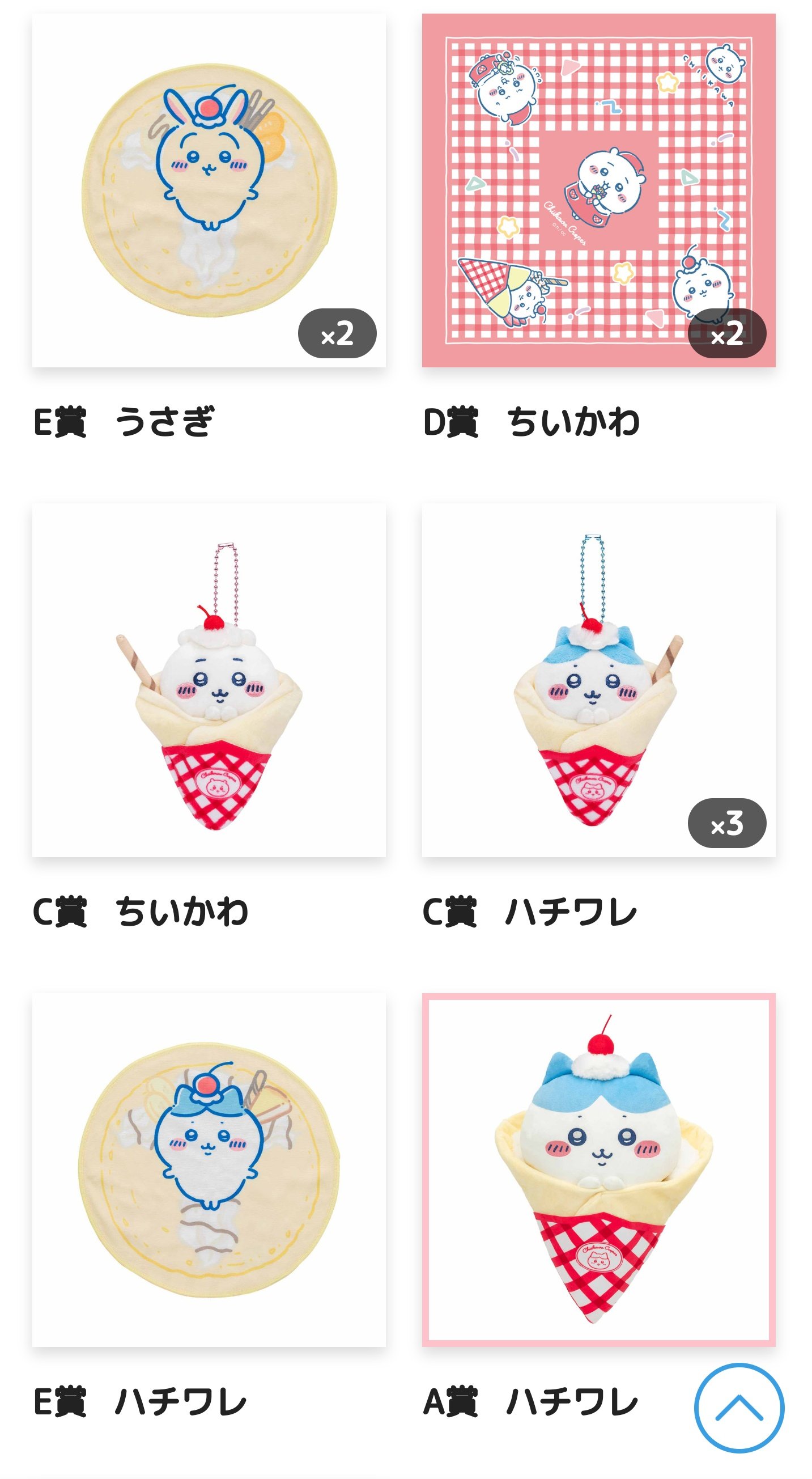 ちいかわ クレープくじ C賞クレープになっちゃった マスコット ちいかわ クレープくじ C賞クレープになっちゃった マスコット