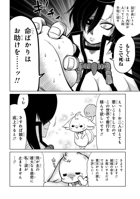 メオトランペイジ2話後半が公開されました!読んで!
https://t.co/vWRIgJB4JO 