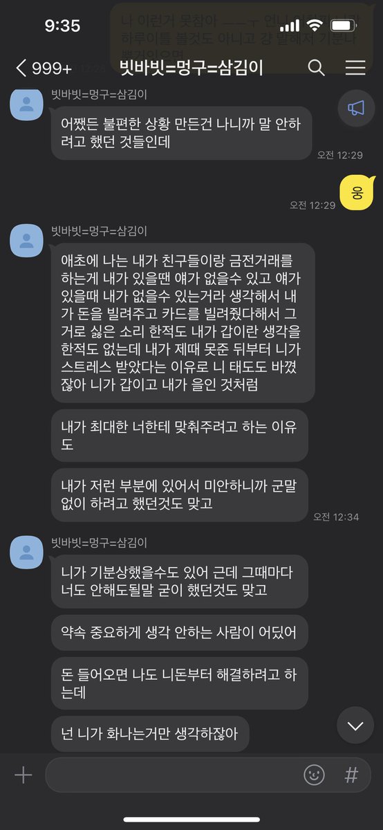 ararlllyyy's tweet photo. 내가 언제 갑이었지.. 내가 을이고 본인이 갑 마냥 행동하지않았나..?

그리고 일본 같이 간 거 결국 비행기며 가서 쓴 돈 누구 카드로 썼어? 내 카드쓰고 돈 안줬잖아

#세븐틴 #김민규 #민규 #멍구 #엑소 #오세훈 #삼김이 #방탄소년단 #정국 #빗바빗 https://t.co/W6DKqJiCtO