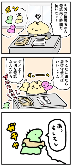 電話。 -- 「天使と悪魔と関係ない奴と bySTUDY優作 @study666i 」 #ヤメコミ #漫画 ▼STUDY優作さんの過去作品 https://tenshoku.mynavi.jp/knowhow/yamecomi/study/01/?src=twyc230727