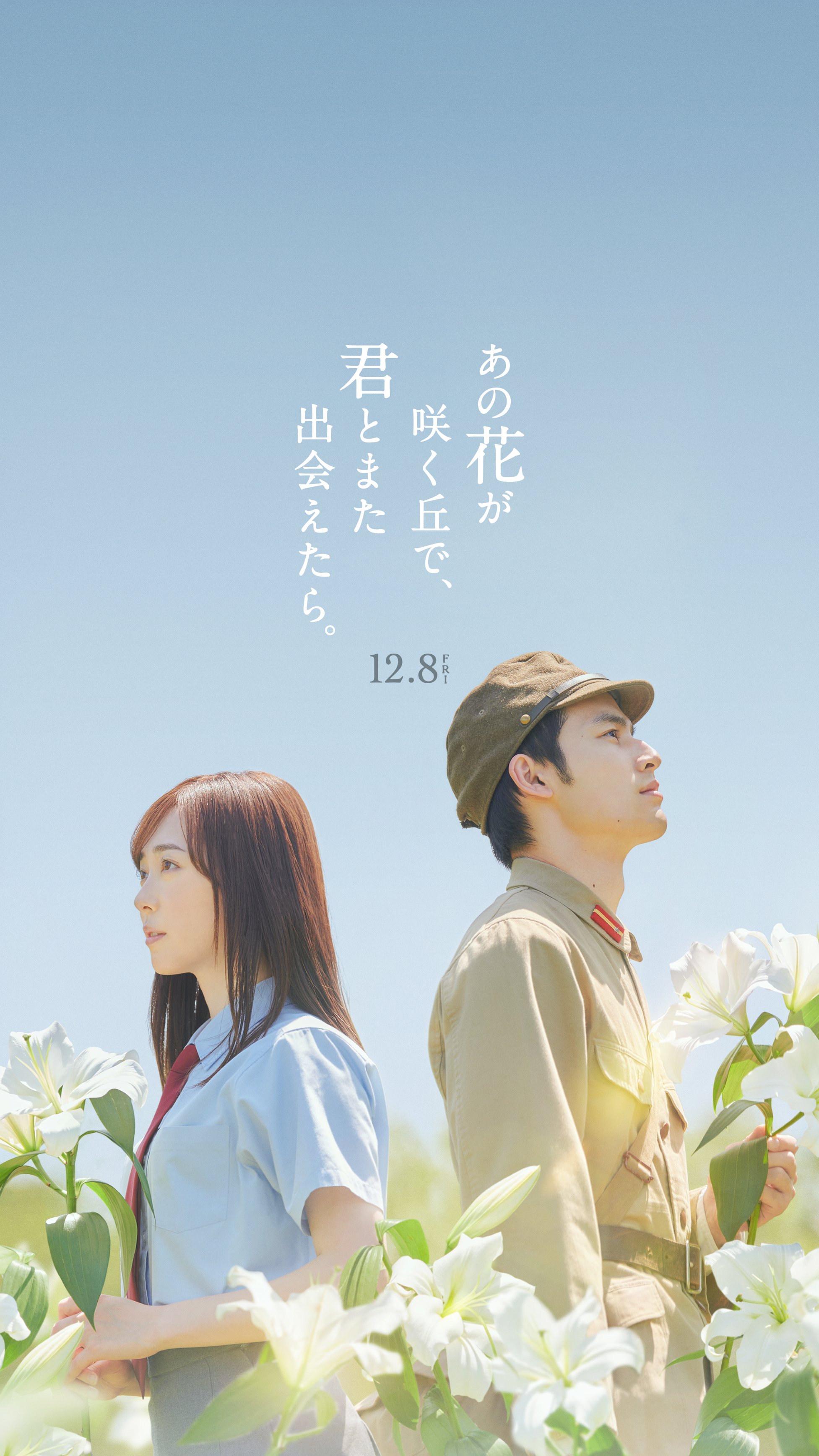 楽天ブックス: あの花が咲く丘で、君とまた出会えたら。 豪華版