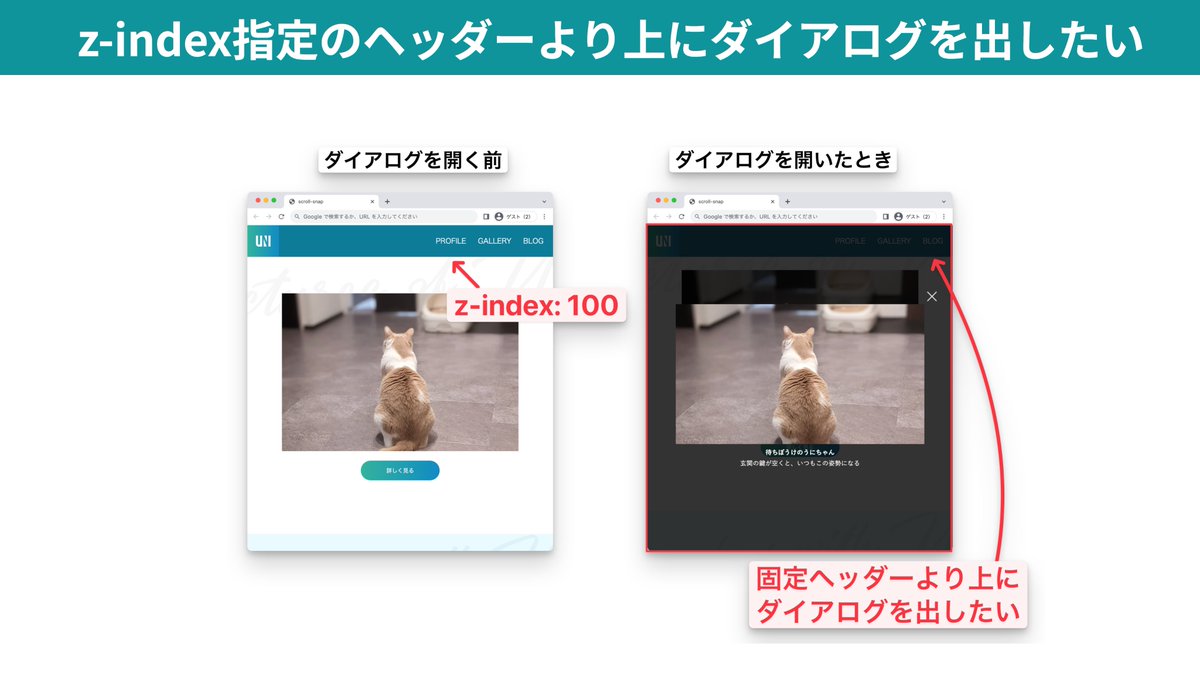 tonkotsuboy_com's tweet photo. z-indexが指定されたヘッダーより上にダイアログを出すとき、富���山より高いz-indexを指定してませんか？🗻

dialog要素を使えば、z-indexの指定は不要です💐

明日のCSS Niteで解説予定です。
https://t.co/UK6eOBybkG

#cssnite #脱IE時代のモダンCSS https://t.co/RBK6udiOJf