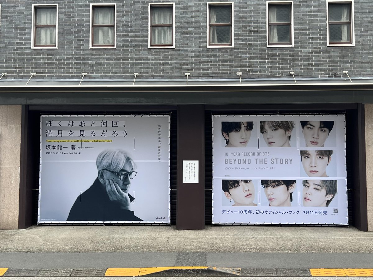 ShinchoshaStory's tweet photo. 小社社屋に掲出中の屋外広告を、マナーを守ってご覧下さっていること、感謝申し上げます。広告は7月・8月は掲出しますが、9月以降の予定は未定となっています。ぜひお立ち寄りください。

新潮社前（東京メトロ東西線 神楽坂駅2番出口徒歩1分） #BEYOND_THE_STORY https://t.co/gS60OrciHW