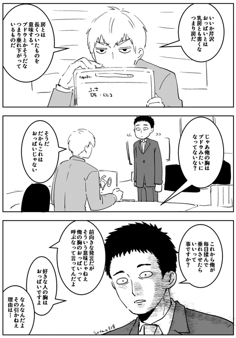 おっぱいと言いたい芹沢 