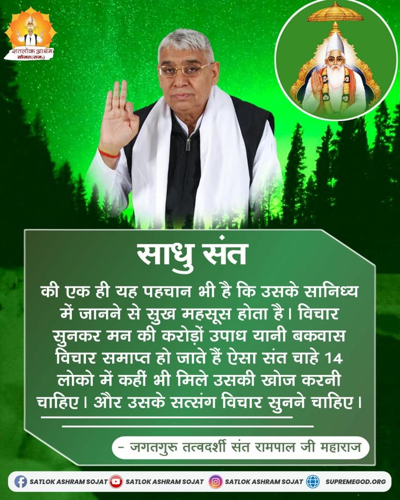 #GodMorningThursday
#सत्_भक्ति_संदेश 
True Spiritual Leader Saint Rampal ji Maharaj