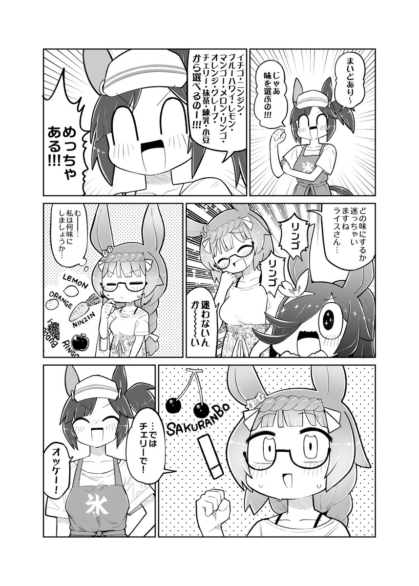ライスとロブロイとかき氷。(2/2) 