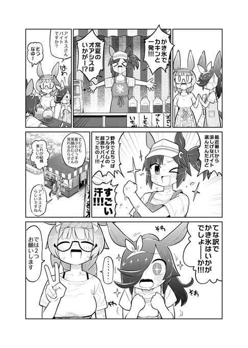ライスとロブロイとかき氷。(2/2) 