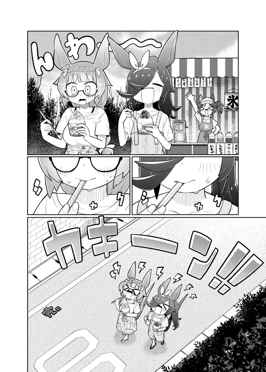 ライスとロブロイとかき氷。(2/2) 
