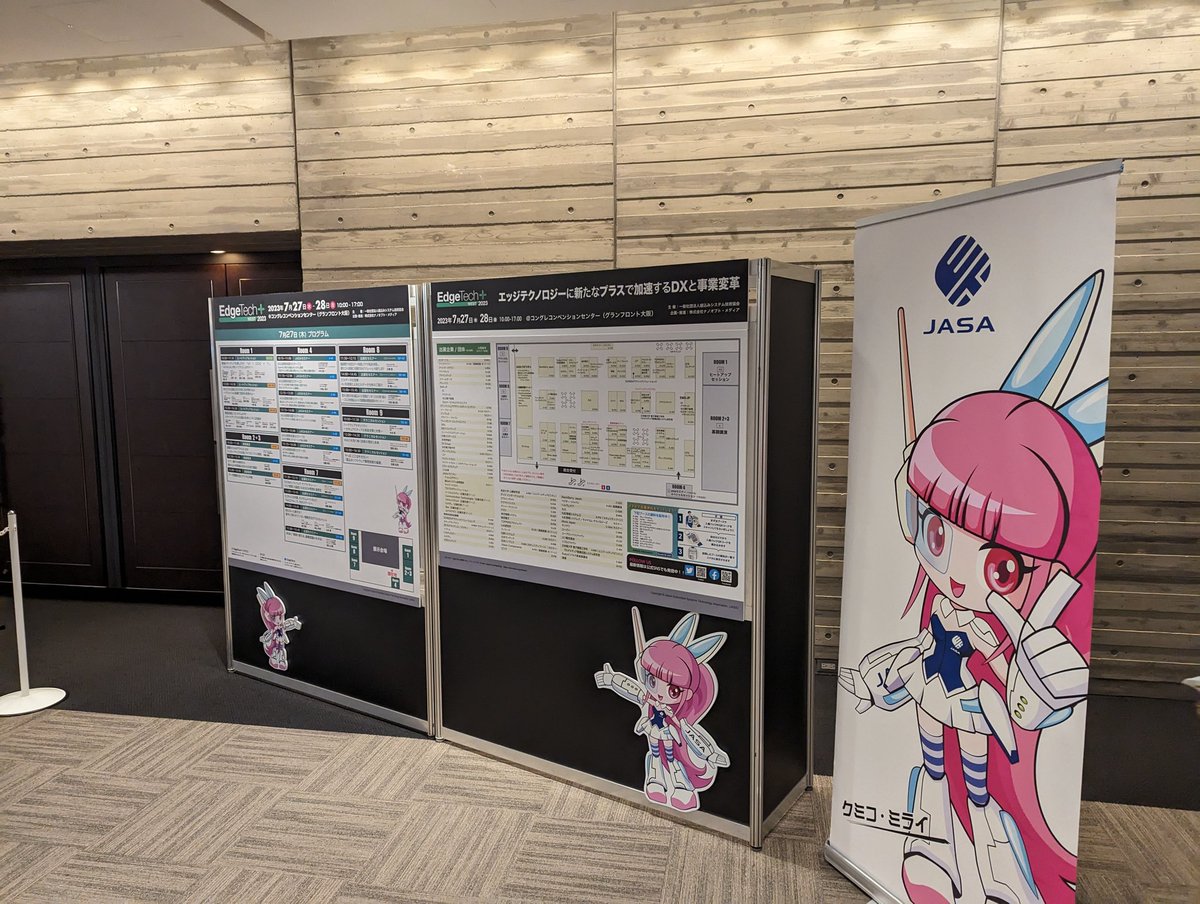 名前が変わったけど、もう覚えました。EdgeTech+ West 2023に来てます。