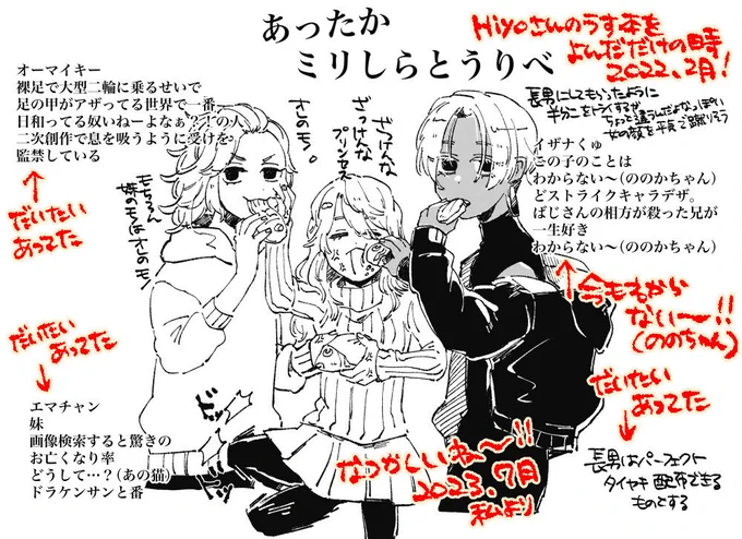 2022年に沼落ちが怖くて抗いながらもお友達の薄い本を読んで得たミリしらリベを発掘した!大体あってない❓😳 