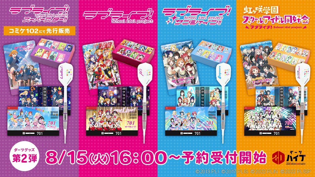 ラブライブ スーパースター ダーツ Liella ver ダーツ2点セット
