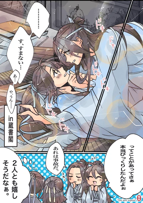 #MDZS #忘羨
夏の忘羨座学and香炉祭
リクエストシチュその③
座学より『ラッキース◯べin蔵書閣』

あまりス◯べではありませんが、意識してる者同士、この距離感は充分過ぎる程ス◯べでは? 