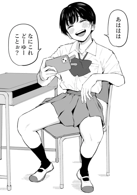 こんな同級生JKの女友達がほしかった④

……おもしろの共有。 