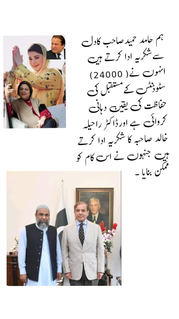 imrandabara's tweet photo. @Pakistanhealth4 
 Thank you sir ❤️❤️
#Appeal_for_justice ۔
@CMShehbaz
@betterPakistan 
 @RTanveerPMLN @Marriyum_A 
@ChHamidHameed
@drrkhalid1
#Save_future_of_Students https://t.co/YbwiorlCz4
