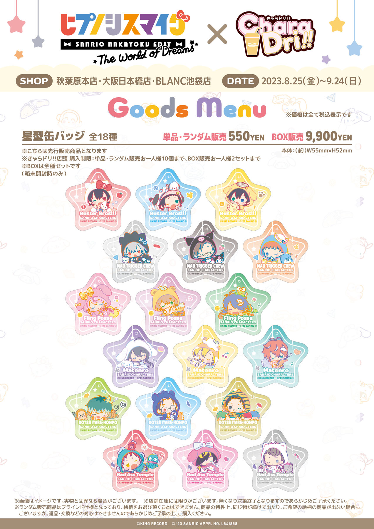 ヒプマイBASE店舗特典 コンプリートセット ヒプノシスマイク「CROSS A LINE」店舗別特典 - ヒプマイ18人