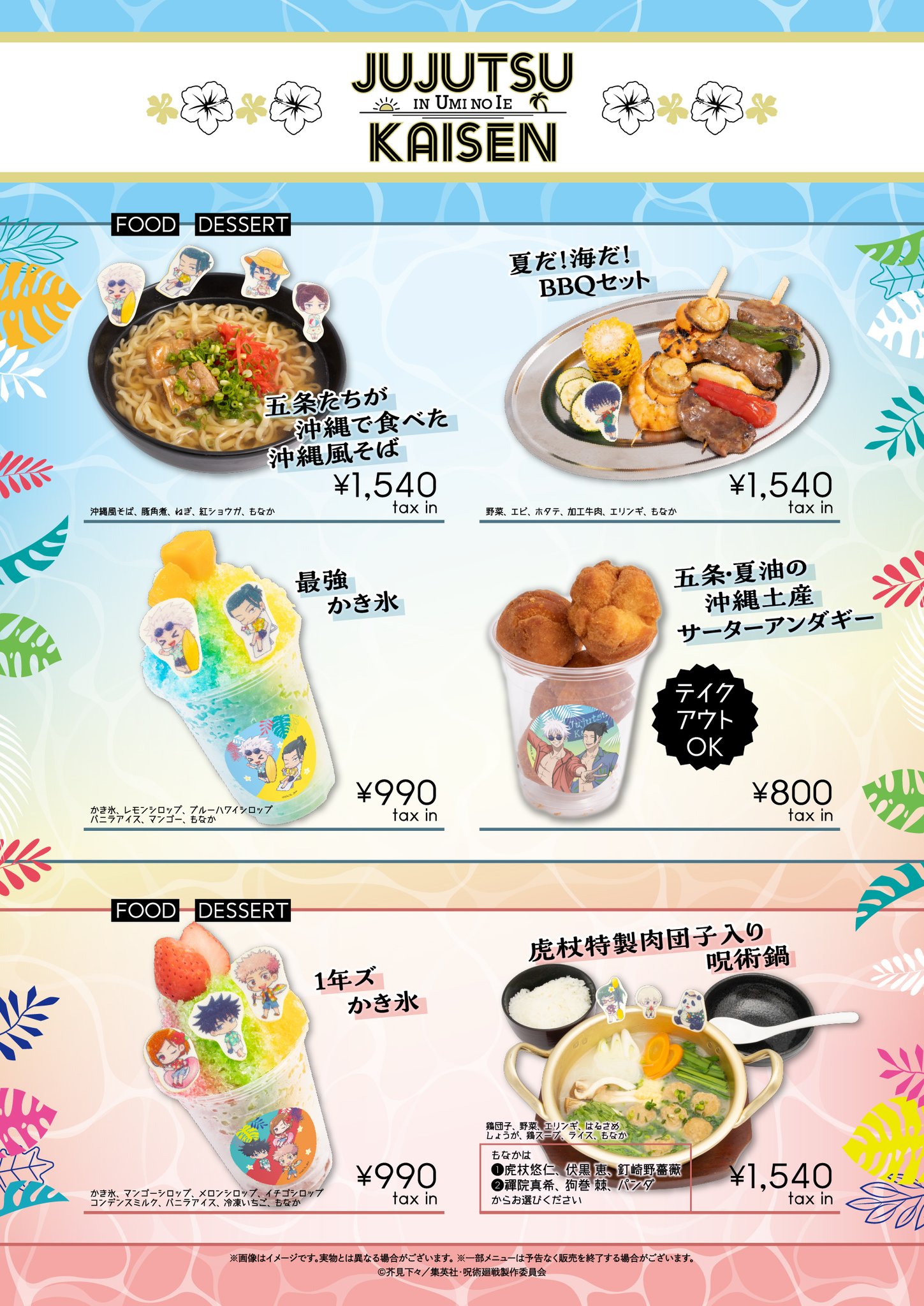 呪術廻戦　すいぱら　狗巻棘　スイーツパラダイス　江ノ島 F2Avr9LaIAA_1cH.jpg:large