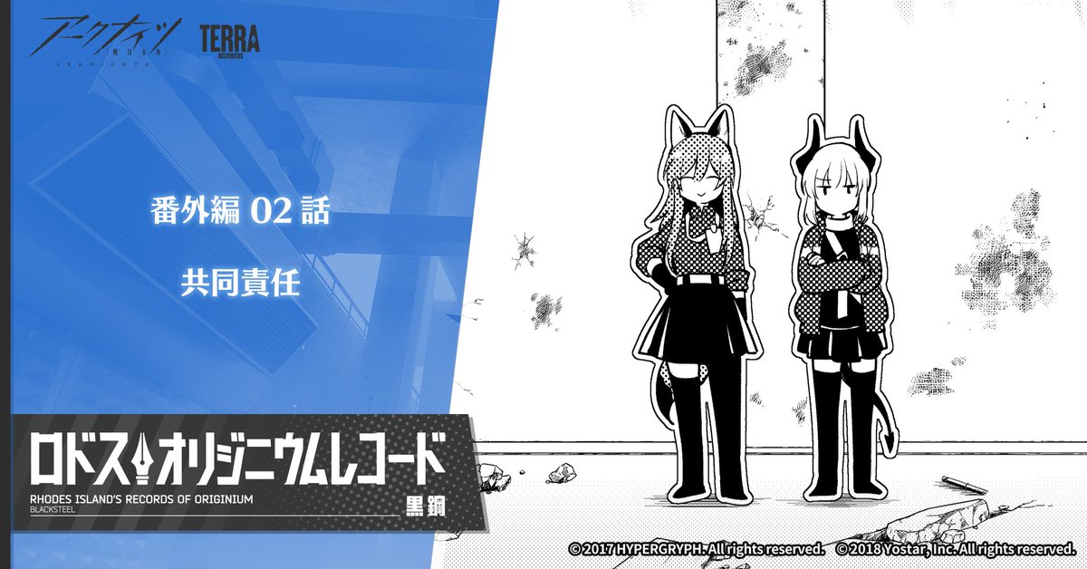 アークナイツ公式 on X: アークナイツ公式 on X: