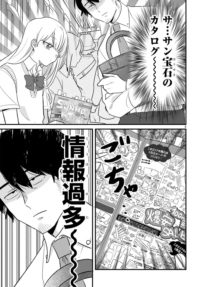 【7/27 更新】
✨コミックス第①巻 好評発売中!✨
『今日、駅で見た可愛い女の子。』
第21話
https://t.co/nkR6R8r15R
ごちゃっと楽しいサン宝石のカタログ💎
可愛い激安アイテム情報を目に
物欲vsお財布のヒモ ファイッ✊🔥
#COMICポラリス