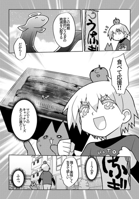 土用丑の日…強く…美味しく生きて欲しい 