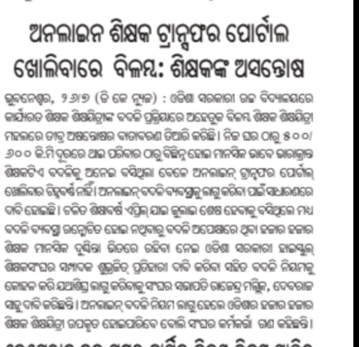 CBTteachers's tweet photo. @CMO_Odisha 
@MoSarkar5T @Vkpandianfancl1 
@SubhrajitPrati1 
@bjd_odisha 
@DrLekhaShree 
@sambad_odisha https://t.co/AWdMiENcP3