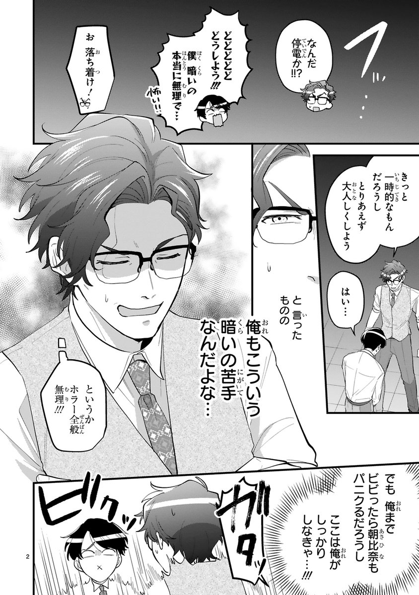 【7/27 更新】
✨コミックス第②巻 好評発売中!✨

『仲が悪いのもお仕事です』
Fight14 本当に怖いもの
https://t.co/eJJl1aLKqX

残業終わりにまさかの停電😨🏢
暗闇に怯える鷹野たちに
更なる恐怖が襲いかかる❗❗

#COMICポラリス 