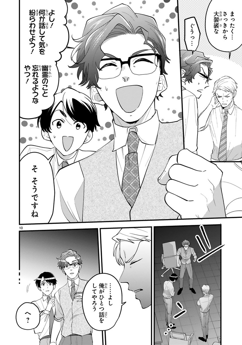 【7/27 更新】
✨コミックス第②巻 好評発売中!✨

『仲が悪いのもお仕事です』
Fight14 本当に怖いもの
https://t.co/eJJl1aLKqX

残業終わりにまさかの停電😨🏢
暗闇に怯える鷹野たちに
更なる恐怖が襲いかかる❗❗

#COMICポラリス 