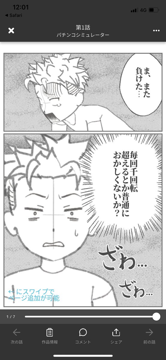 PachinkoSim's tweet photo. 話題の「World Maker」で漫画を描いてみました！
確かにこれはすごいかも。

タイトルは...😂
「パチンコシミュレーターで確認だ！」
iOS: https://t.co/qc5UuPEmVI
Android: https://t.co/qhq7TAXqlC

#WorldMaker #パチンコ #シミュレーション #ハマり ＃抽選 https://t.co/JmV7KJYWOD