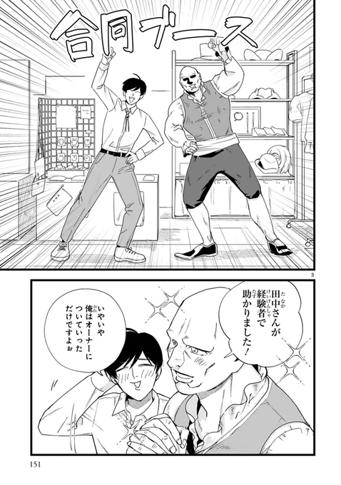 【7/27 更新】
✨コミックス第②巻 8/8発売!✨

『お疲れお兄さんは手芸沼につかりたい』
第13話 実り(前編)
https://t.co/J7CnJznqSc

田中、再びフェスへ出展❕🌟
充実した時間が過ぎゆくなか、
目の前に現れたのは……?

#COMICポラリス 