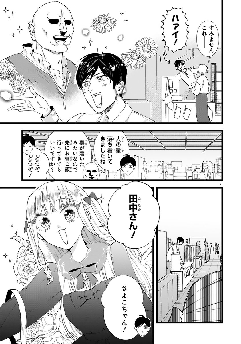 【7/27 更新】
✨コミックス第②巻 8/8発売!✨
『お疲れお兄さんは手芸沼につかりたい』
第13話 実り(前編)
https://t.co/J7CnJznqSc
田中、再びフェスへ出展❕🌟
充実した時間が過ぎゆくなか、
目の前に現れたのは……?
#COMICポラリス