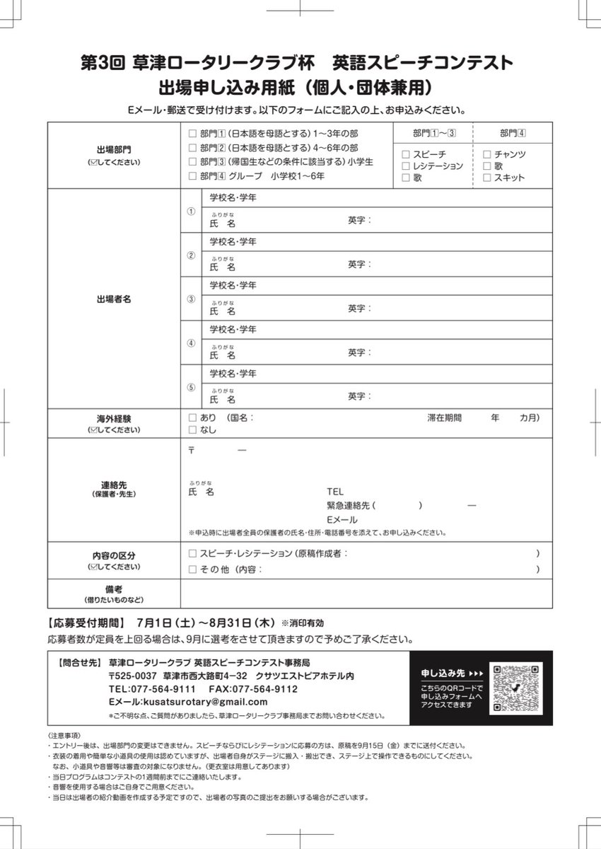 kusatsurotary's tweet photo. 草津ロータリークラブでは、毎年、小学生を対象に「英語スピーチコンテスト」を行っております！
 
英語でスピーチ、レシテーション、歌等を発表してもらうコンテストになっており、今年は１１月３（金・祝）の１３時から、クサツエストピアホテルにて開催されます。 https://t.co/cjnvYziykq
