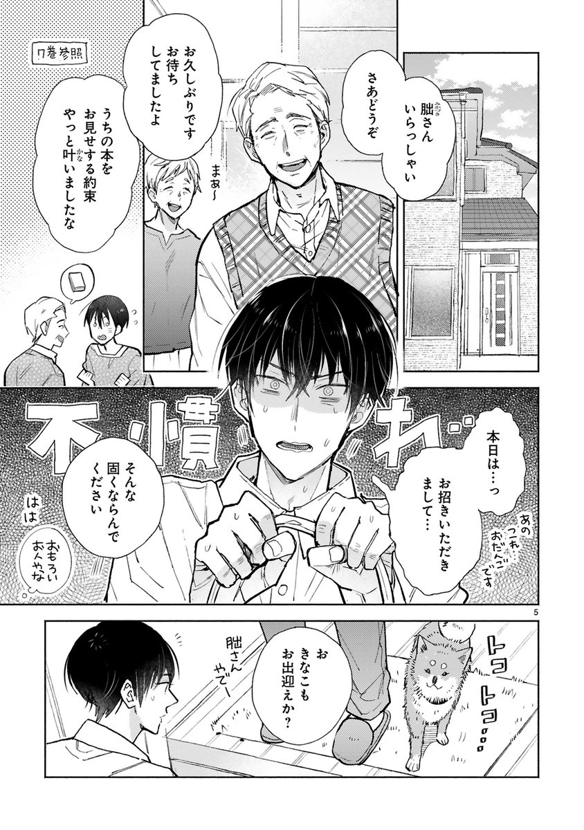 【7/26 更新】
✨コミックス第⑨巻 好評発売中!✨
『同居人はひざ、時々、頭のうえ。』
step.28 とある素敵な一日【素晴編①】
https://t.co/W0nfUAHckw
素晴、日高さん宅へお呼ばれ🎵
不慣れな状況にガチガチだけど、
素敵なコレクションを前に思わず……❓
#COMICポラリス