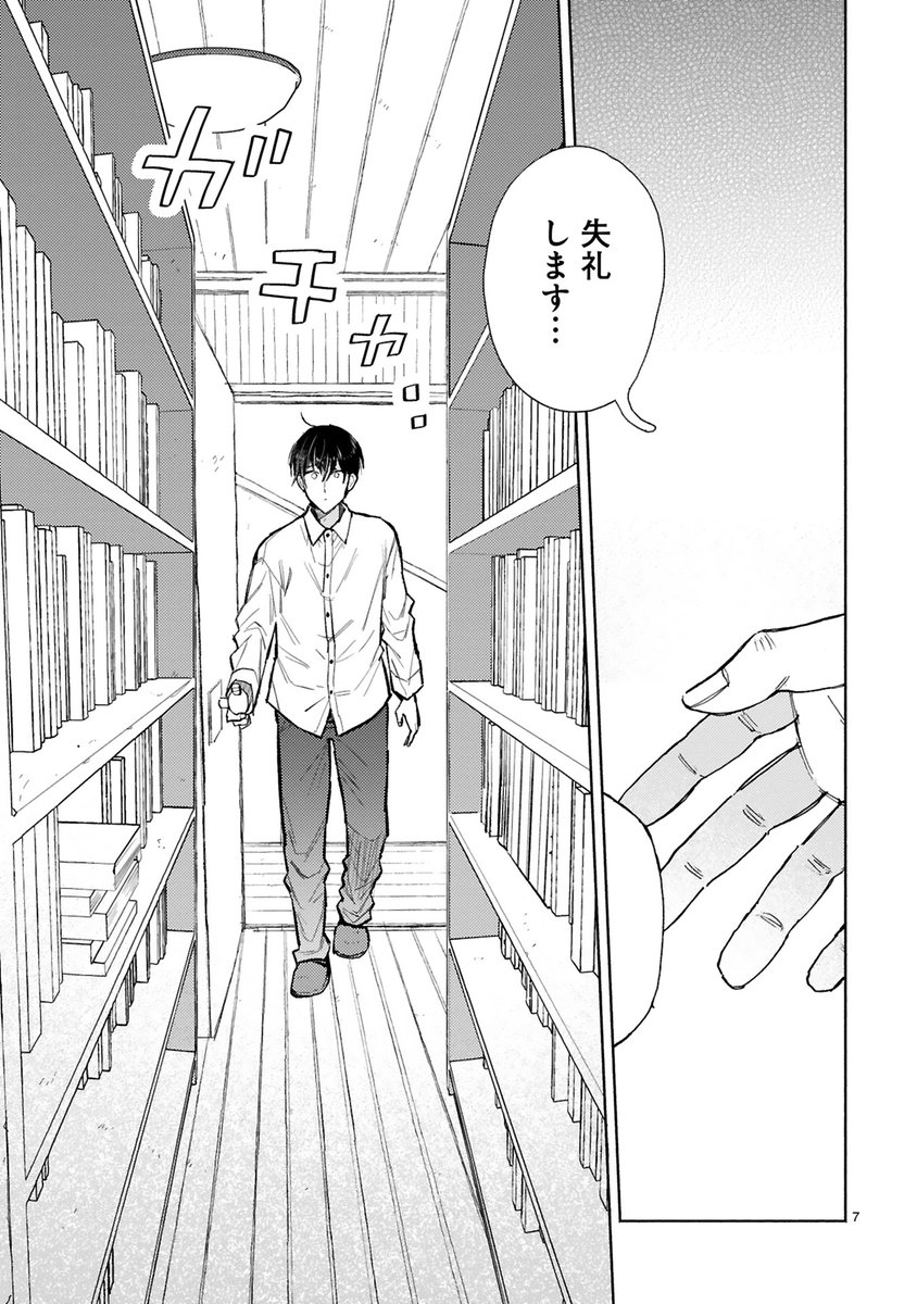 【7/26 更新】
✨コミックス第⑨巻 好評発売中!✨
『同居人はひざ、時々、頭のうえ。』
step.28 とある素敵な一日【素晴編①】
https://t.co/W0nfUAHckw
素晴、日高さん宅へお呼ばれ🎵
不慣れな状況にガチガチだけど、
素敵なコレクションを前に思わず……❓
#COMICポラリス