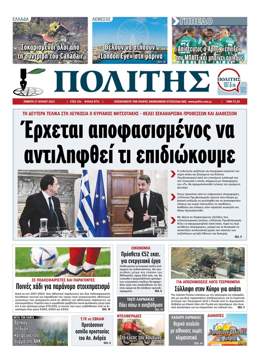 politis_news's tweet photo. Καλημέρα σας και καλή ανάγνωση #Cyprus
Διαβάστε την εφημερίδα ψηφιακά στο https://t.co/aMBS3OMAnX https://t.co/x5Lgs4JblE