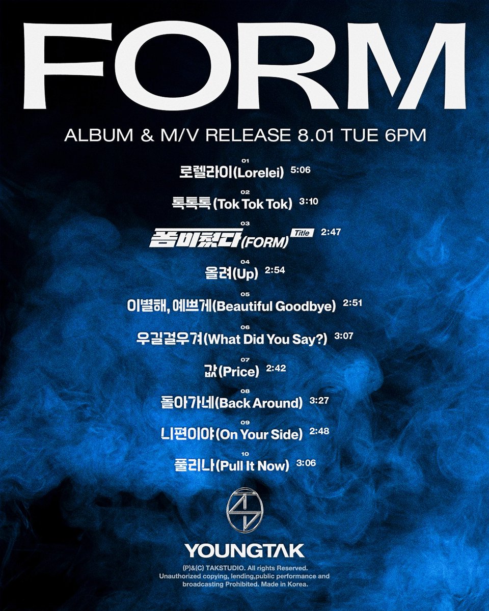 YOUNGTAK_ABYSS's tweet photo. YOUNGTAK
2nd ALBUM
[FORM]
TRACKLIST

> 2023.08.01 TUE 6PM

#YOUNGTAK #영탁
#2ndALBUM #2집정규앨범
#FORM 
#TAKSTUDIO https://t.co/Z7lZj67pzN