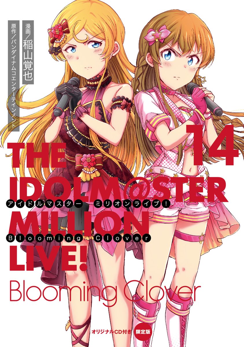 ミリオンBC 14巻本日発売！🎉 ＼ コミックス1～5巻を期間限定無料配信
