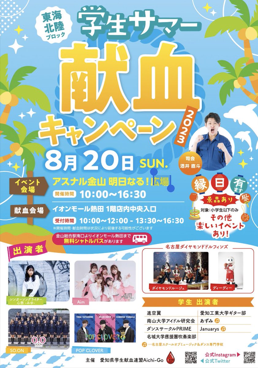 SOpro_Nagoya's tweet photo. 🎀LIVE出演のお知らせ🎀

【学生サマー献血キャンペーン】
日程▶︎8月20日(日)
会場▶︎アスナル金山 明日なる!広場
時間▶︎12:55~ 出演予定
※出演メンバーは後日お知らせします。

みなさん是非お越しください〜！！！
お待ちしてます！🌻☁️

#SOONproject #名古屋
#献血 #献血キャンペーン https://t.co/VH4ogh2QOw