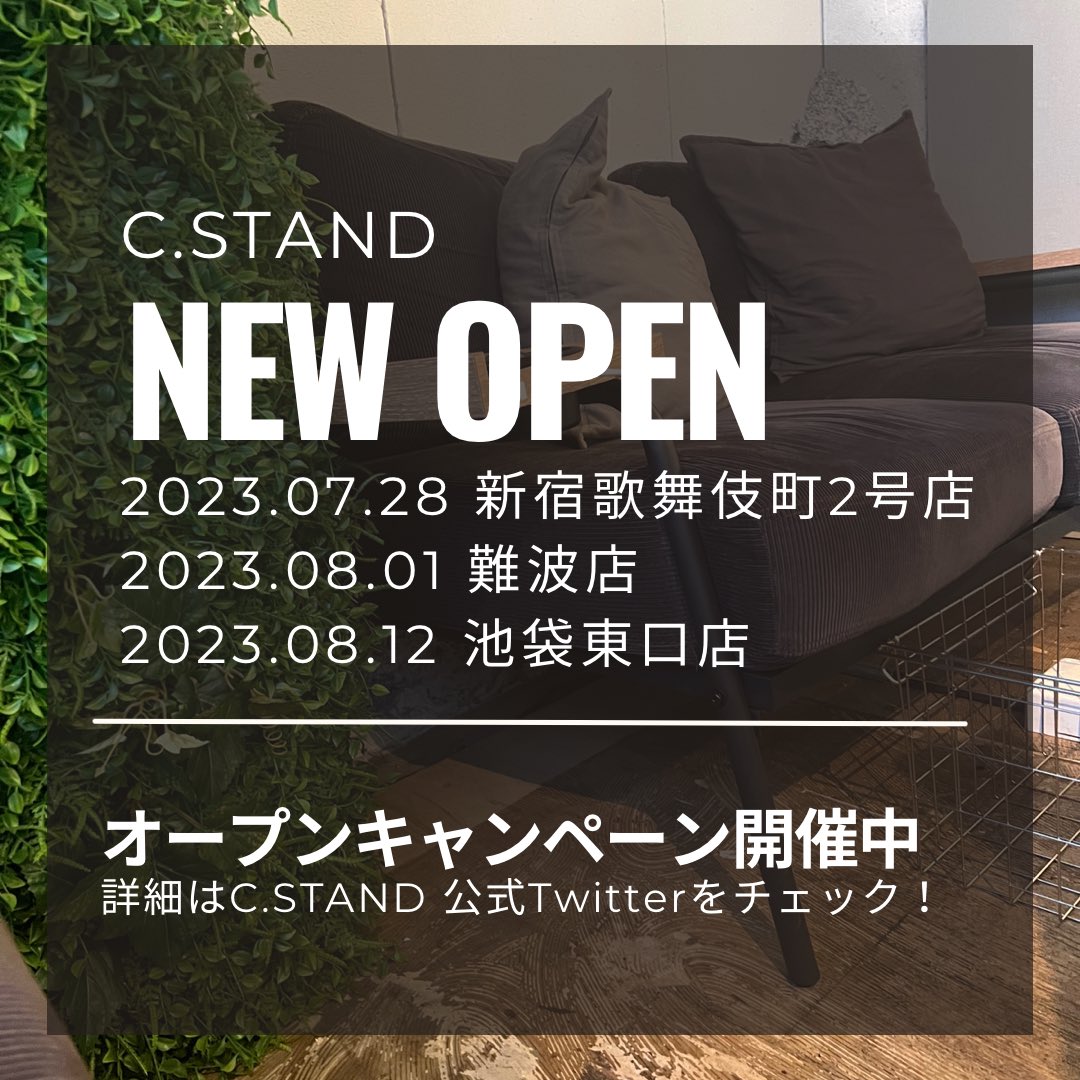 cstand_mania's tweet photo. 🎁C.STAND オープン #キャンペーン 🎁

InstagramやTwitterで簡単な条件をクリアするだけで レギュラー #シーシャ 1台 #無料 🌬

【対象店舗/無料券 #プレゼント 期間】
新宿歌舞伎町靖国通り2号店 ▶︎7/28〜8/3
難波店▶︎8/1〜8/14
池袋東口店▶︎8/12〜8/22

#シースタンド #シーシャ #水たばこ https://t.co/abpoIG82m9