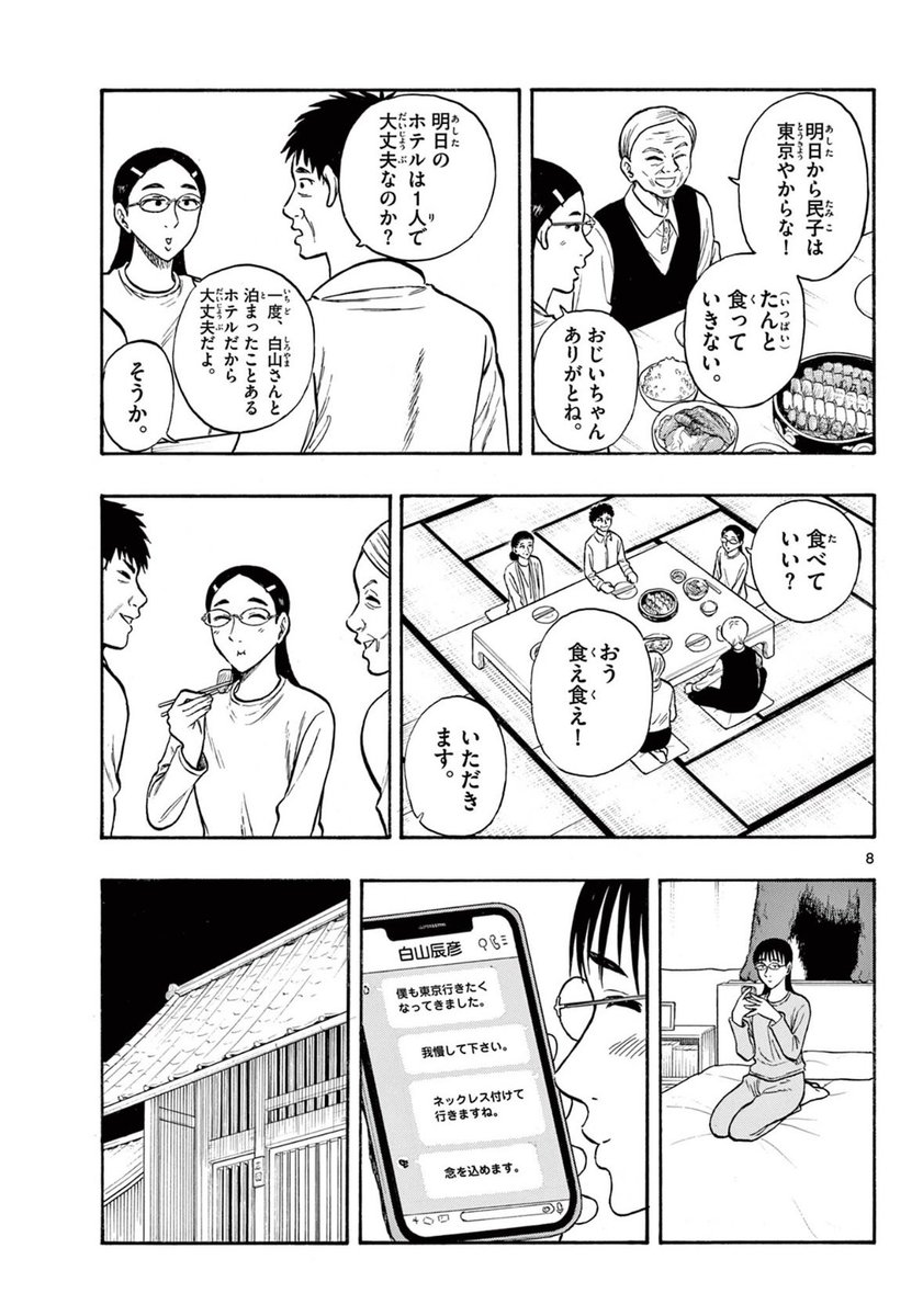 東京大学を目指す理由(3/3) 