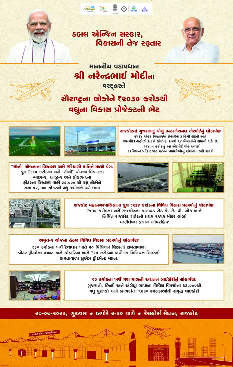 InfoGujarat's tweet image. માન. વડાપ્રધાન શ્રી નરેન્દ્રભાઈ મોદીના વરદ્હસ્તે સૌરાષ્ટ્રના લોકોને ₹2030 કરોડથી વધુના વિકાસ પ્રોજેક્ટની ભેટ..

#Gujarat #Devlopment #PMVisit