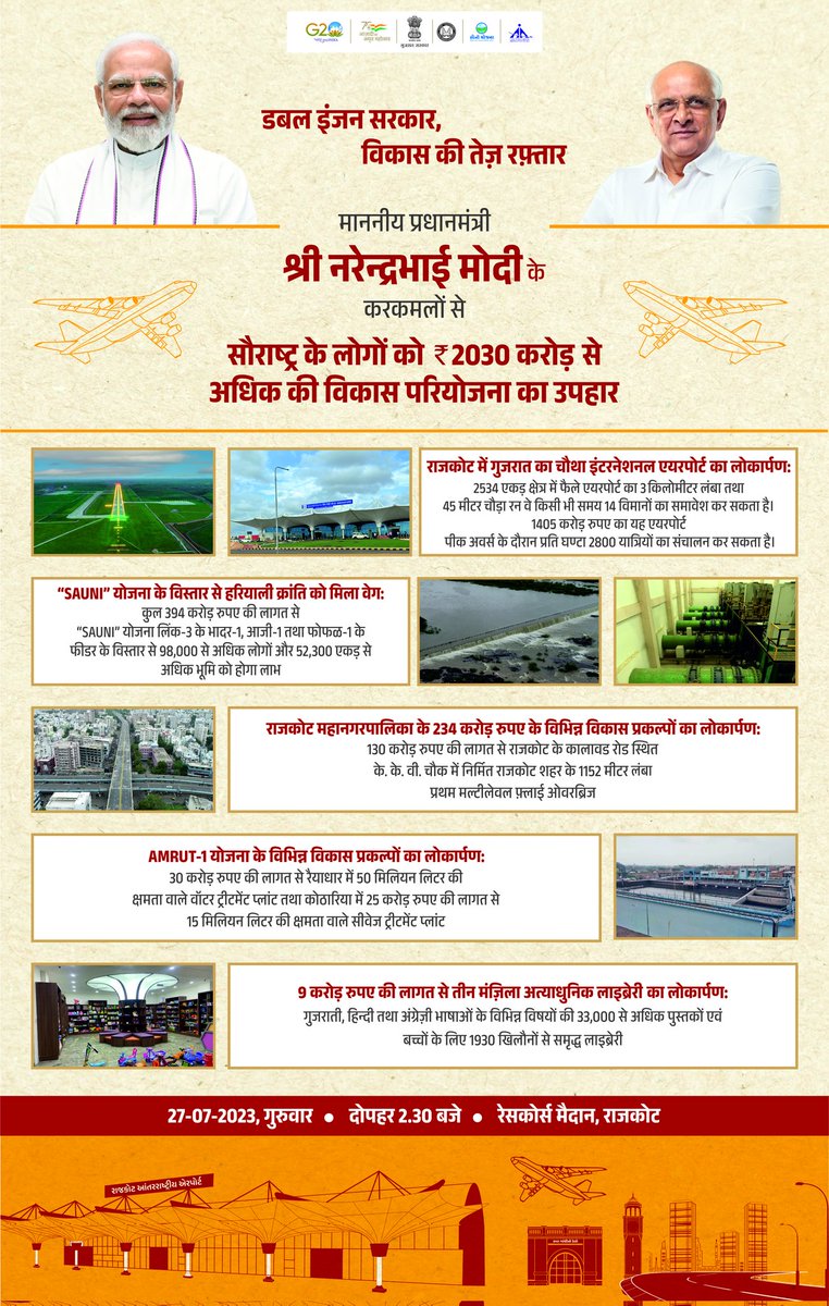 InfoGujarat's tweet image. માન. વડાપ્રધાન શ્રી નરેન્દ્રભાઈ મોદીના વરદ્હસ્તે સૌરાષ્ટ્રના લોકોને ₹2030 કરોડથી વધુના વિકાસ પ્રોજેક્ટની ભેટ..

#Gujarat #Devlopment #PMVisit