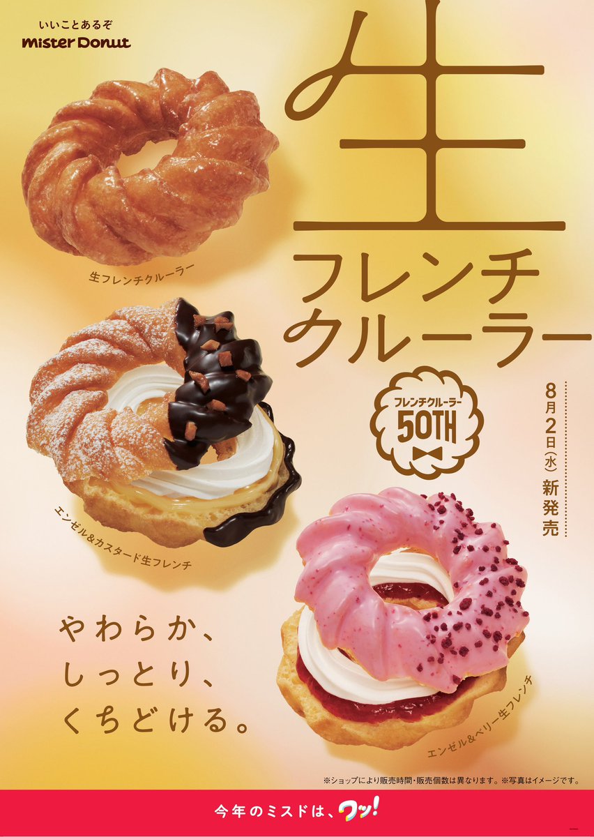 otoku_1234's tweet photo. ＼#その場で当たる🎯／

生フレンチクルーラーが新発売🍩✨

ミスタードーナツのギフト券をプレゼント🎁

1⃣当アカウントをフォロー
2️⃣この投稿をRT

✅締切7/28（金）

デジタルギフト券をDMまでお届けします🍩 https://t.co/cPLPmKMIVi