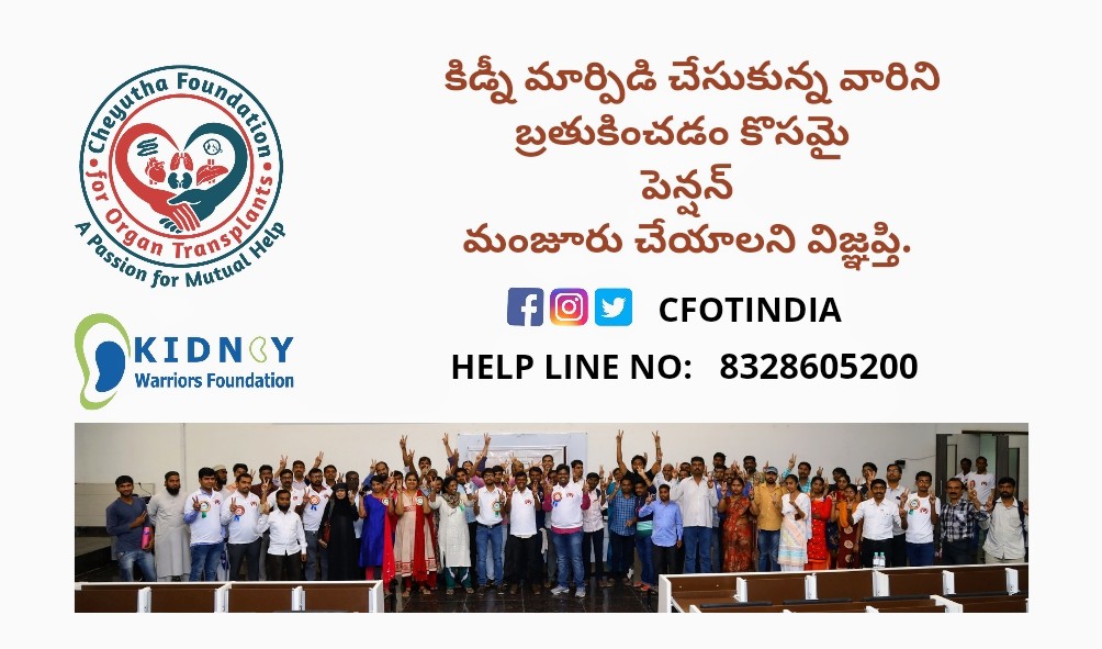 cfotindia's tweet photo. Kidney Transplant Recipients(#KTR) are seeking your support for sanctioning pension. 

@KTRBRS @TelanganaCMO @BRSHarish https://t.co/3Wuyl3EKz1