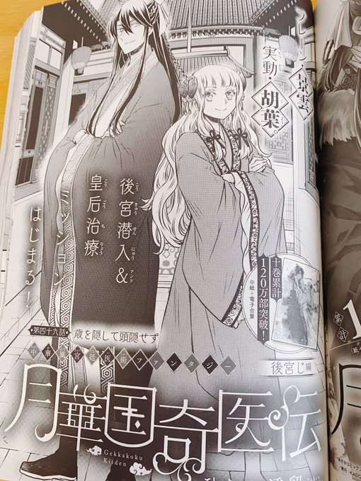 月華国奇医伝 1 ひむか透留 直筆イラスト入りサイン本 新品未読品 Amazon.co.jp: 月華国奇医伝 第一巻 (あすかコミックスDX