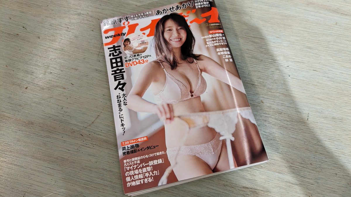 「今週発売のプレイボーイに、テレビ東京の大森時生さんとホラーについて話した対談が掲」|原宿のイラスト