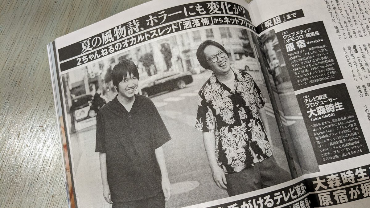 「今週発売のプレイボーイに、テレビ東京の大森時生さんとホラーについて話した対談が掲」|原宿のイラスト