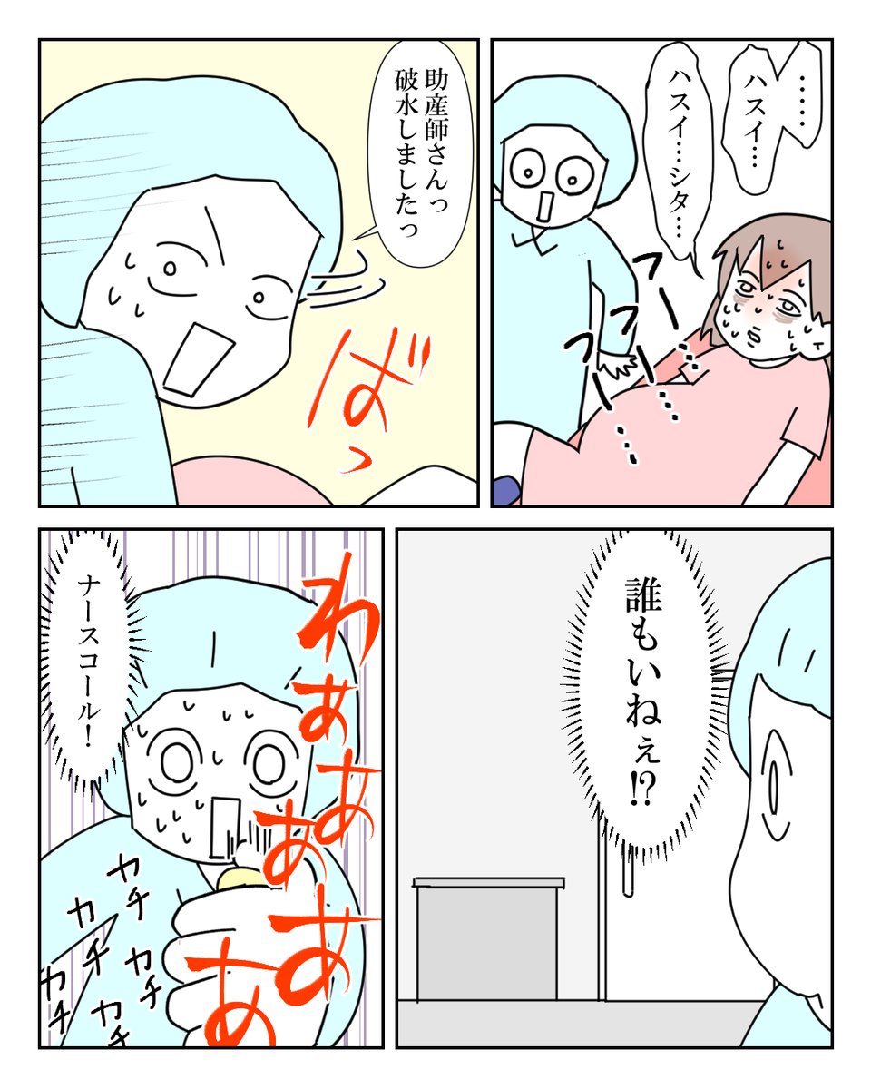 先生が間に合わなかったお産 10/13 