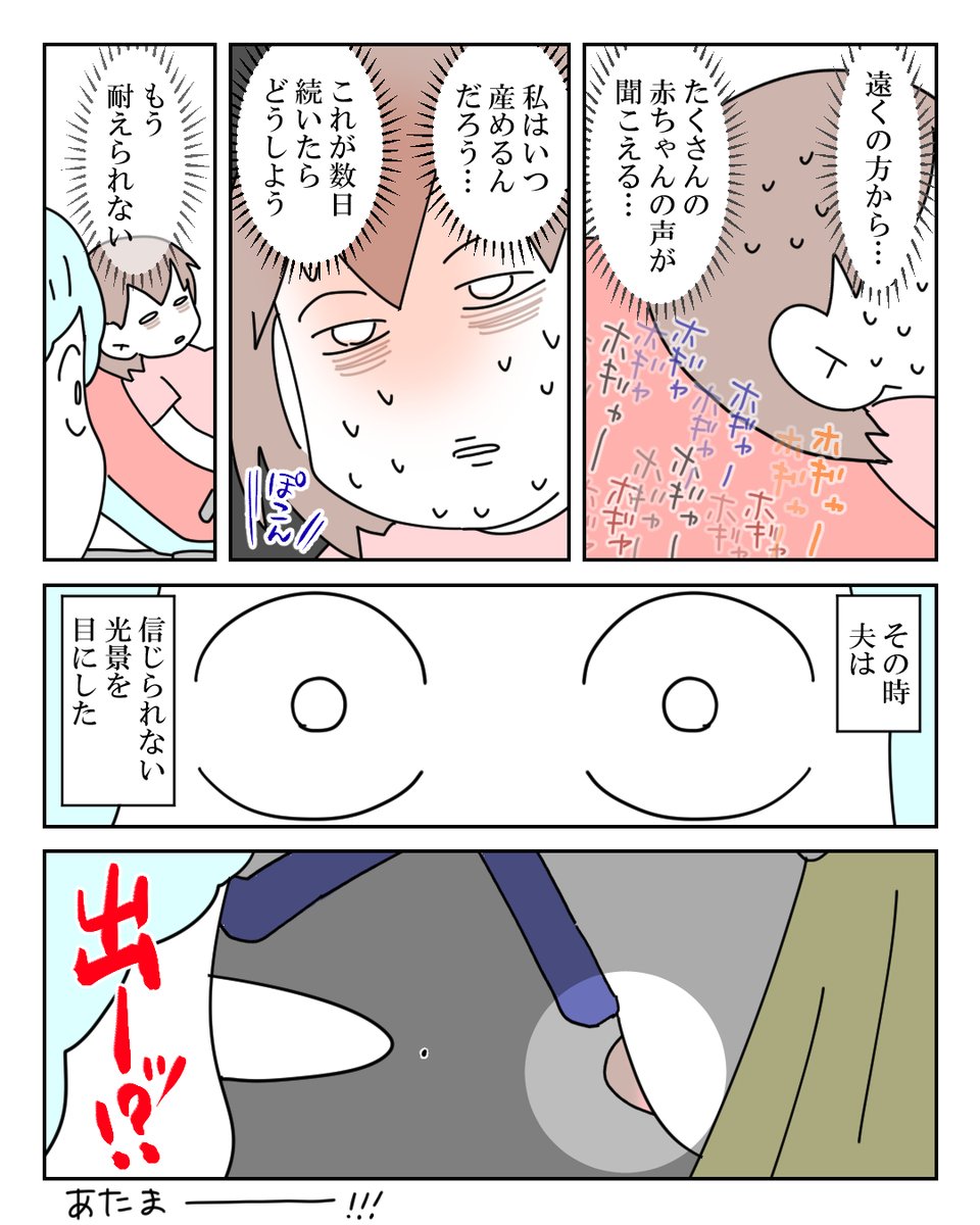先生が間に合わなかったお産 10/13 