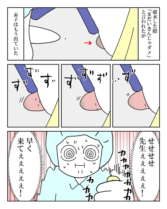 先生が間に合わなかったお産 11/13 