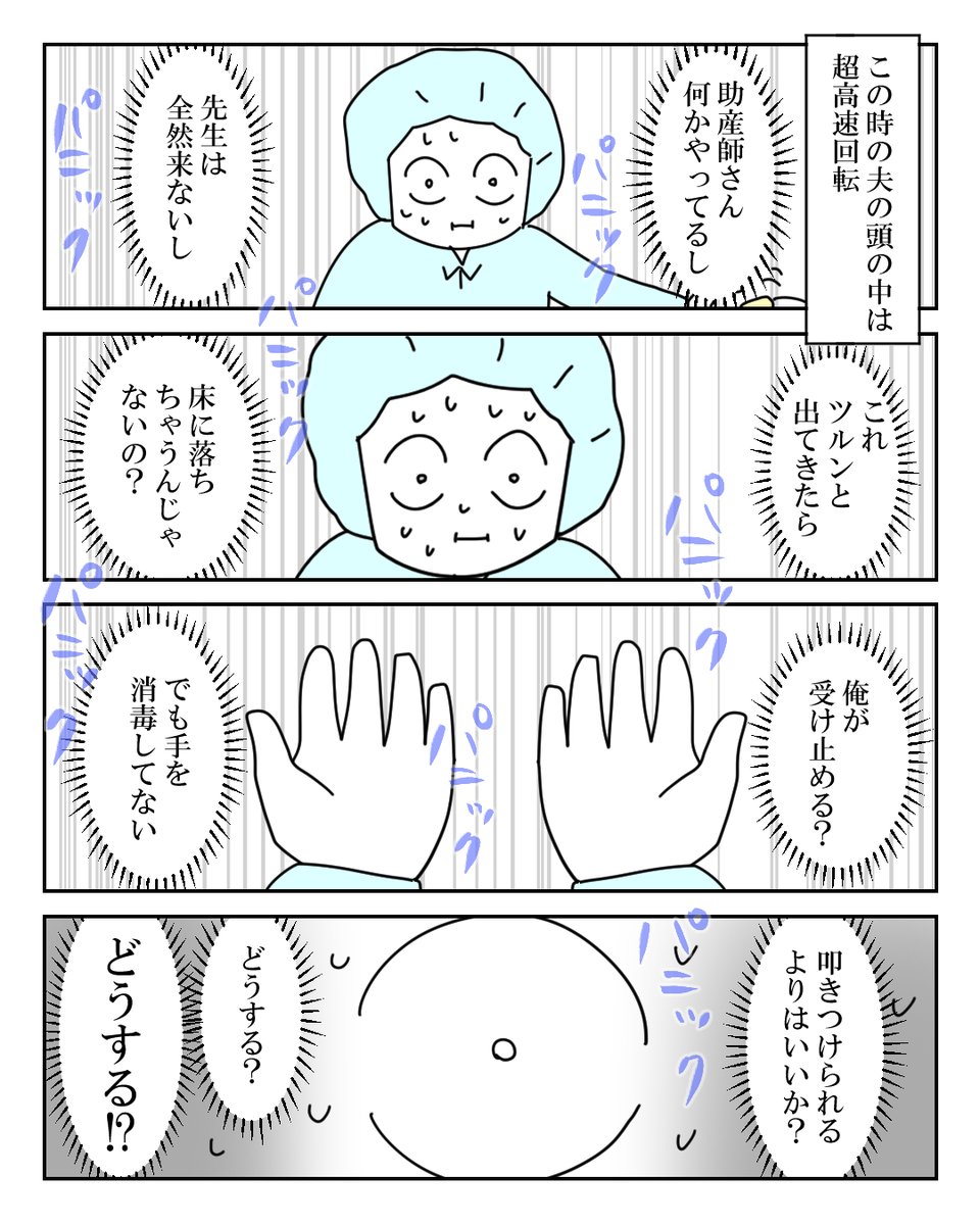 先生が間に合わなかったお産 11/13 